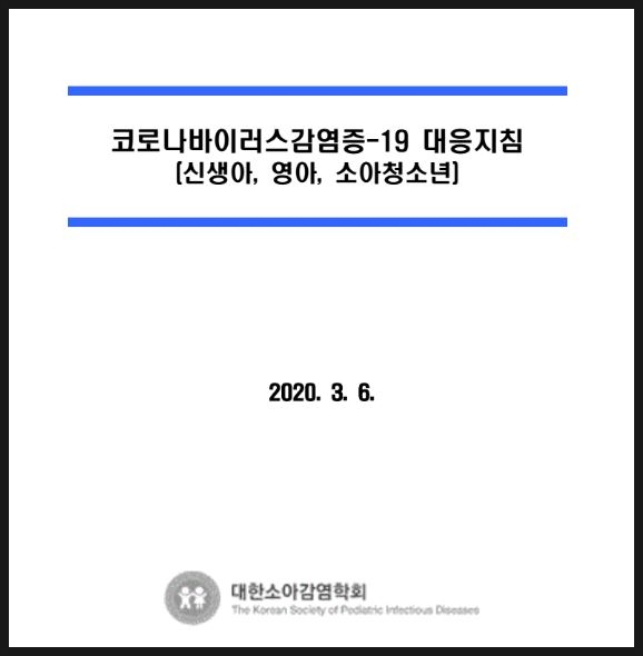 임산부 코로나 신생아 코로나 관련 Q&A