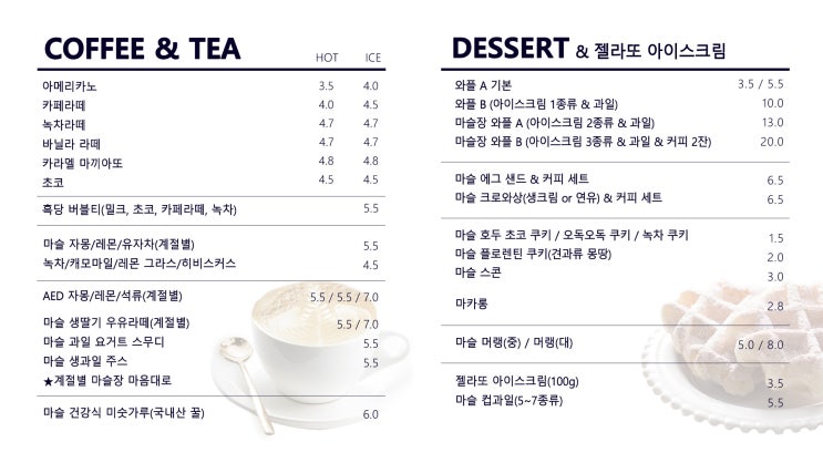  세종시 카페메뉴판 / 메뉴판디자인 - 32인치 DID설치