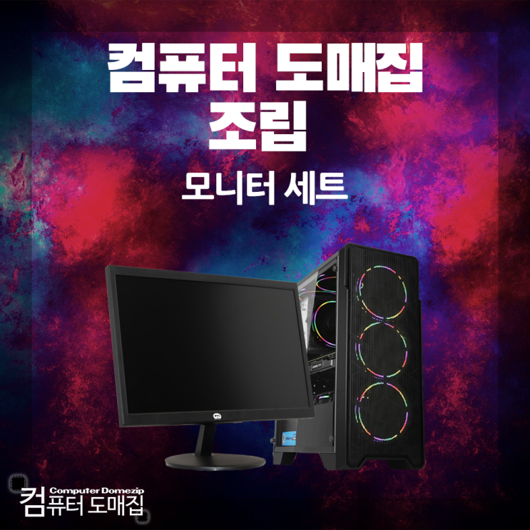   컴퓨터도매집 모니터세트 패스오브엑자일 로스트아크 2번게임용＋모니터세트 컴퓨터