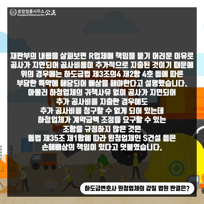 원청업체 단가인하 ‘갑질’에