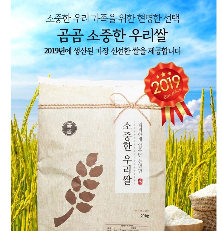  쌀20KG 곰곰 2019년 소중한 우리 쌀