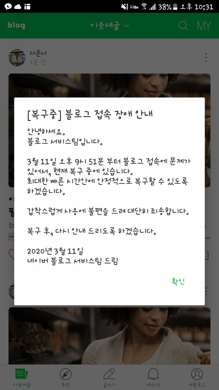일시적으로 블로그정보를 가져올 수 없습니다 블로그 먹통 오류 복구시간 일시적으로 블로그정보를 가져올 수 없습니다 블로그 먹통 오류 복구시간