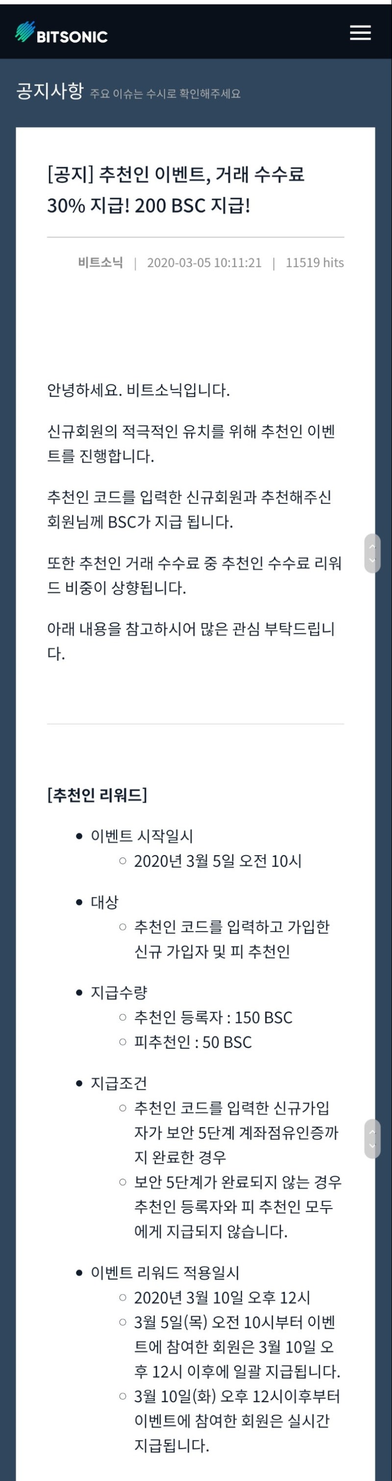 용돈 벌기 이벤트] 비트소닉 신규 가입 약 18,000~19,000원 받기 (2020.3월) : 네이버 블로그