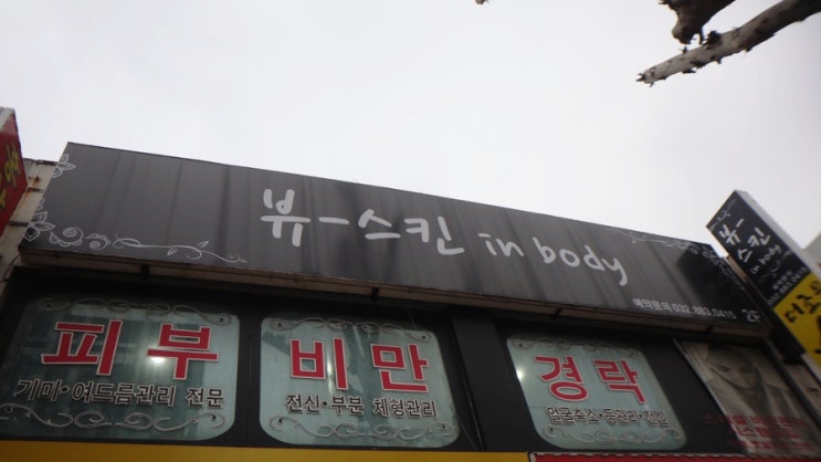  주안동피부관리 뷰스킨 아쿠아필 후기