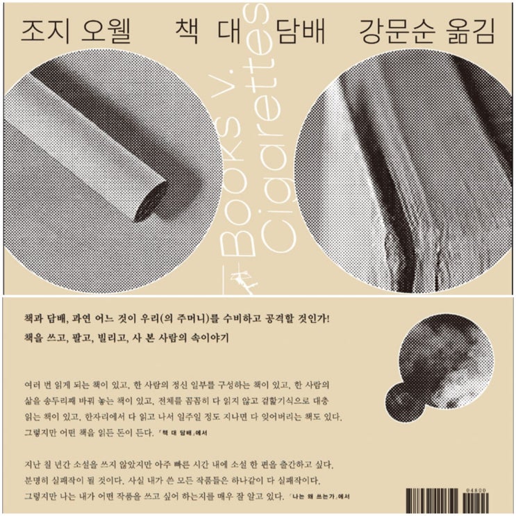  책 대 담배 원서 (George Orwell)