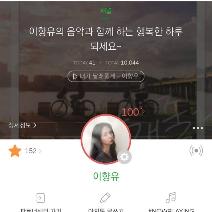  향유님 멜론 아티스트 소개글