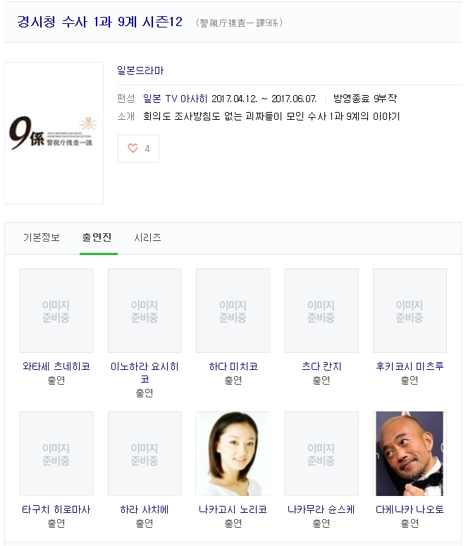 일드) 경시청 수사 1과 9계 시즌1~12