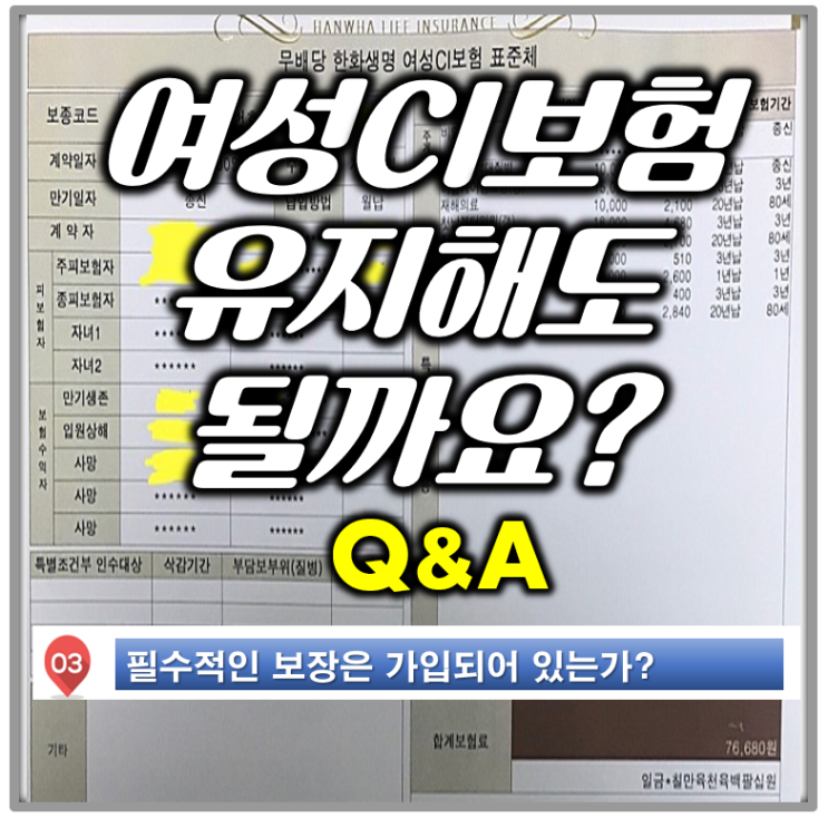  (3화) 필수적인 보장은 가입되어 있는가? 과연 종합보험일까요?