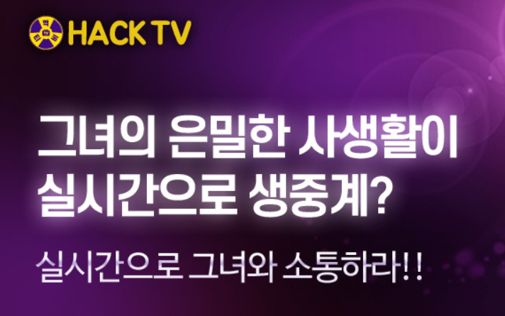 핵티비 그녀의 은밀한 사생활이 밝혀진다!!  핵TV 실시간방송