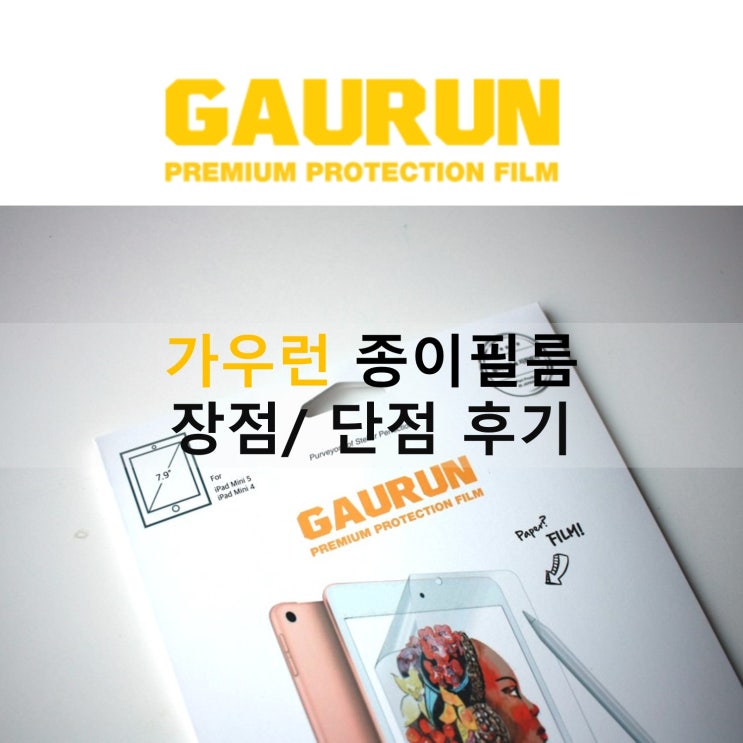  애플펜슬과 환상캐미 아이패드 종이필름 장점, 단점