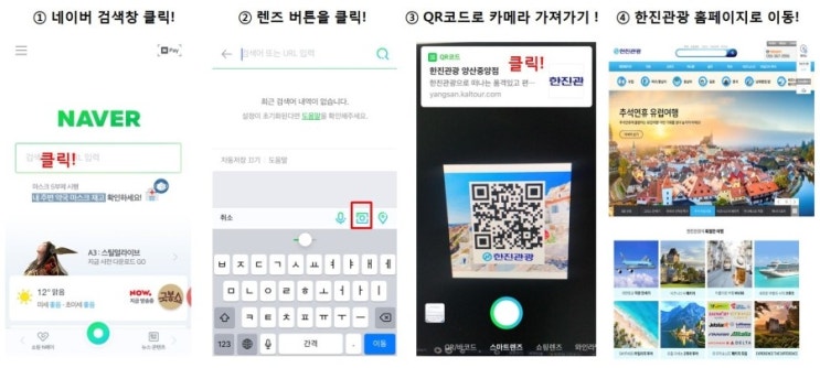  한진관광 양산중앙점 QR코드/QR코드 확인 방법