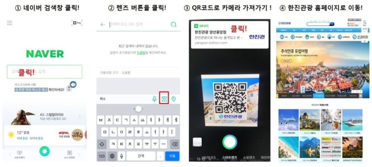 한진관광 양산중앙점 QR코드/QR코드 확인 방법