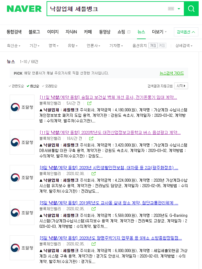  세틀뱅크 낙찰/계약 동향 파악