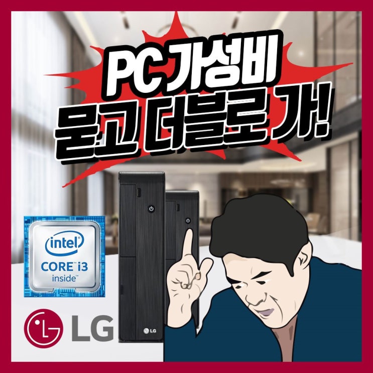  LG전자 고용량 i3 컴퓨터 본체 PC 인터넷검색 문서작성 고급 사무용 데스크탑 조립PC i321004GHDD500G윈7 LG슬림PC