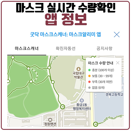 마스크앱으로 주변 약국 실시간 재고 확인하고 사러간다