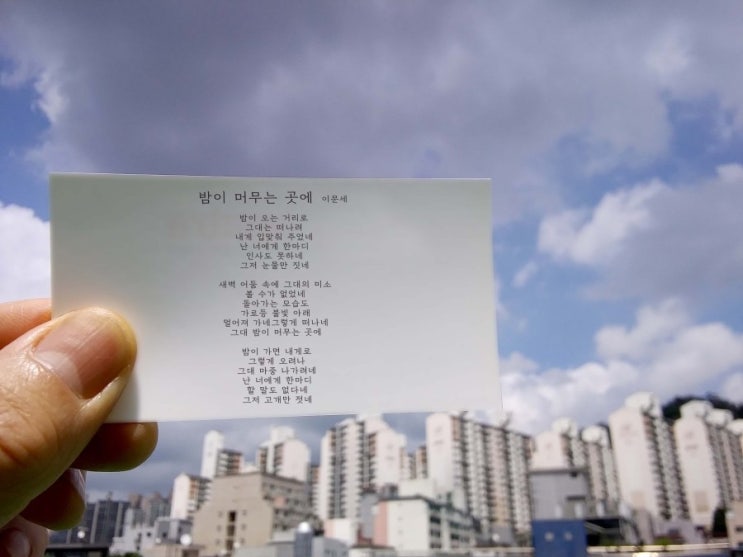  밤이 머무는 곳에 - 이문세