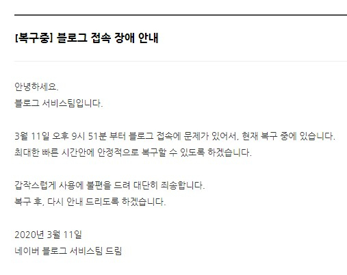  <긴급공지>네이버 블로그 오류