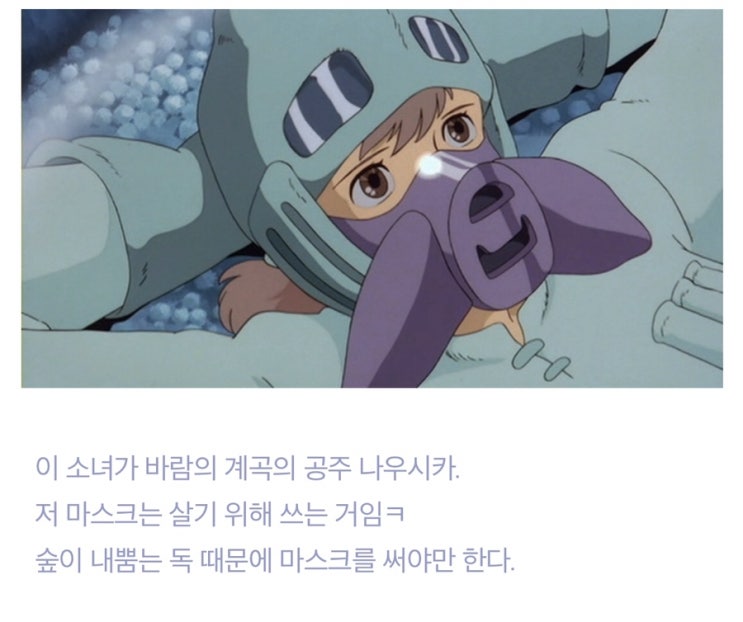 이건뭐.. 바람의 계곡 나우시카도 아니고.. 이건뭐.. 바람의 계곡 나우시카도 아니고..