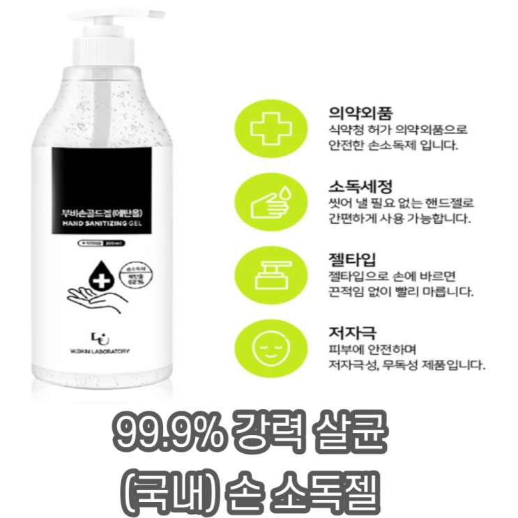   지니인숍 국내 999 강력살균 손소독젤300ml 1세트2개 1개