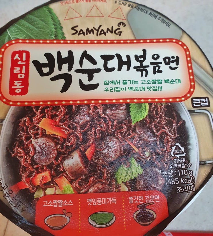 최악의 컵라면 등장?,삼양 백순대볶음면 최악의 컵라면 등장?,삼양 백순대볶음면