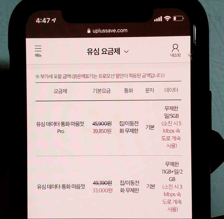 알뜰요금제 비교 해보고 써야할 이유! 반값요금 U+알뜰모바일 추천 알뜰요금제 비교 해보고 써야할 이유! 반값요금 U+알뜰모바일 추천