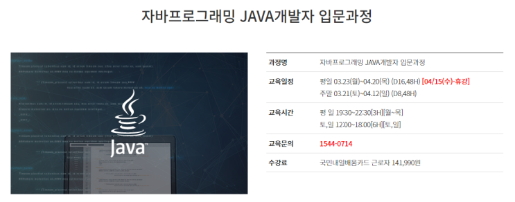 솔데스크 자바프로그래밍 JAVA개발자 입문과정