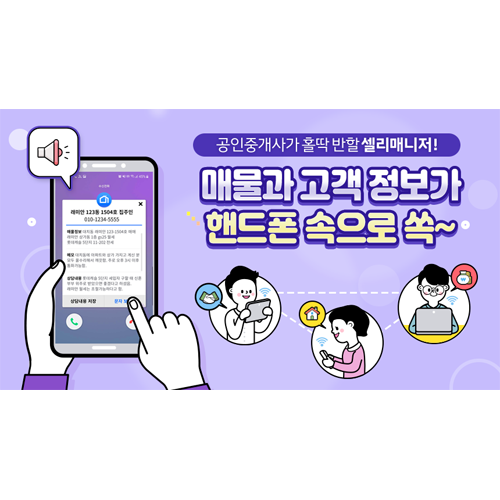  『셀리매니저 부동산 매물/고객/상담정보』가 모바일 통화시 바로 연동되어 확인 가능합니다.
