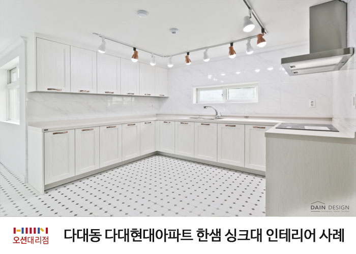  다대포 다대현대아파트 한샘 싱크대 인테리어 사례_한샘키친 오션대리점