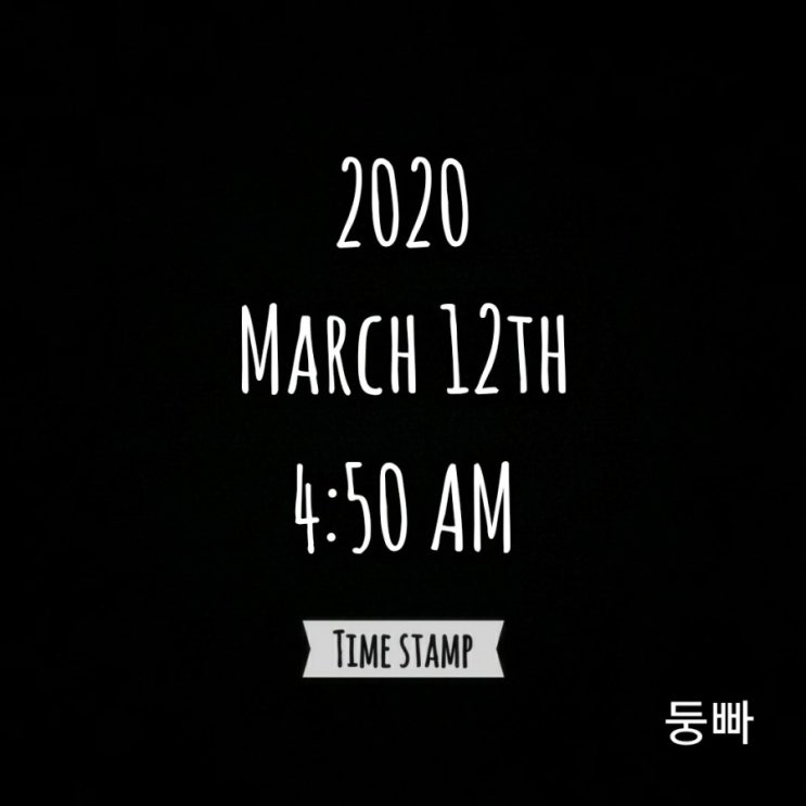 [감사일기-40] 2020. 3. 12.(목)