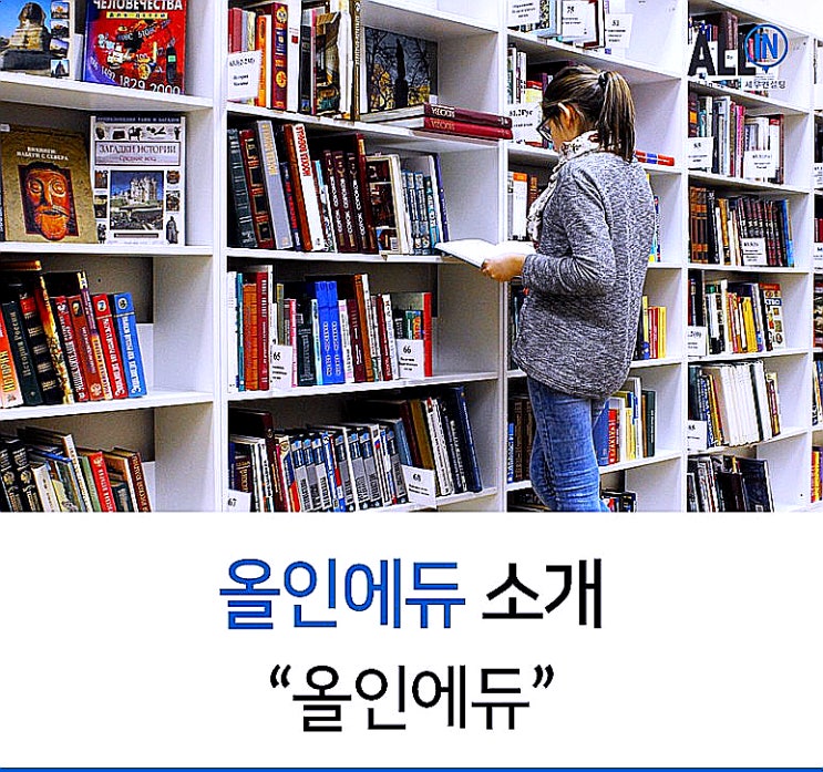  국제학교 교육 & 세무 전문 컨설팅 올인에듀
