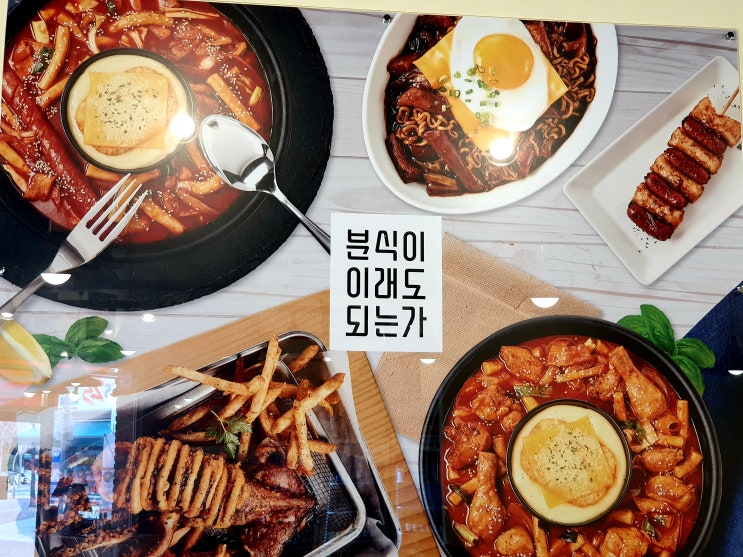  일산 라페스타 분식이 이래도 되는가!!