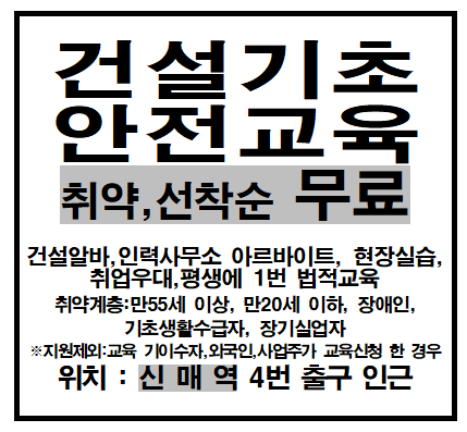  시지건설기초안전교육 영천 경산 칠곡 달서구 북구
