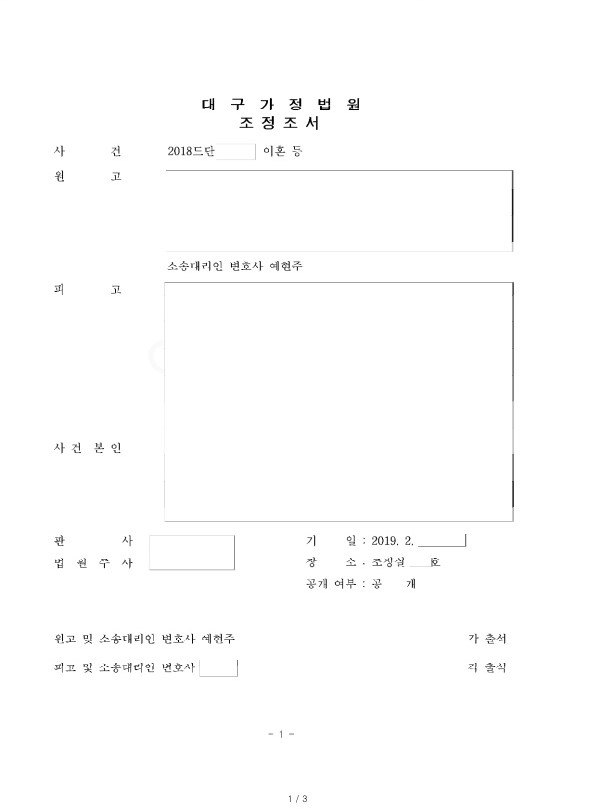  [이혼, 손해배상] 외도로 인한 이혼, 상간녀 손해배상 청구