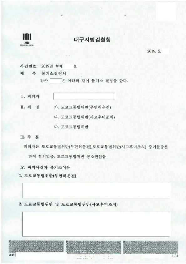  [대구형사전문변호사][형사] 도로교통법위반, 외국인