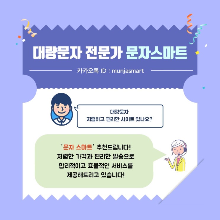  대량문자 사이트는 [문자스마트]