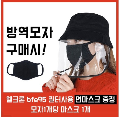  벙거지 유명브랜드 JT 제이트레이드 방역모자 일체형 추천