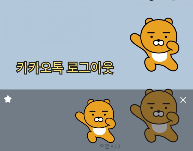  PC와 모바일 카카오톡 로그아웃 해볼께요. 카톡 원격으로 가능