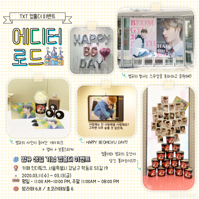 [에디터로드]200313 TXT 범규 생일 기념 컵홀더 이벤트