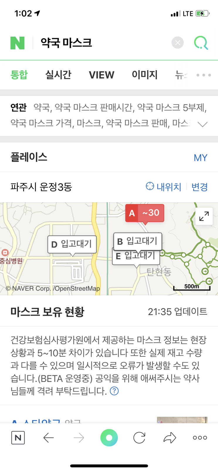  마스크 판매 약국 확인 ! 마스크 수량 현황 - 네이버 지도, 어플 검색방법