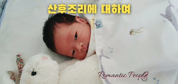 산후조리(산후트러블/예방법) 산후조리(산후트러블/예방법)