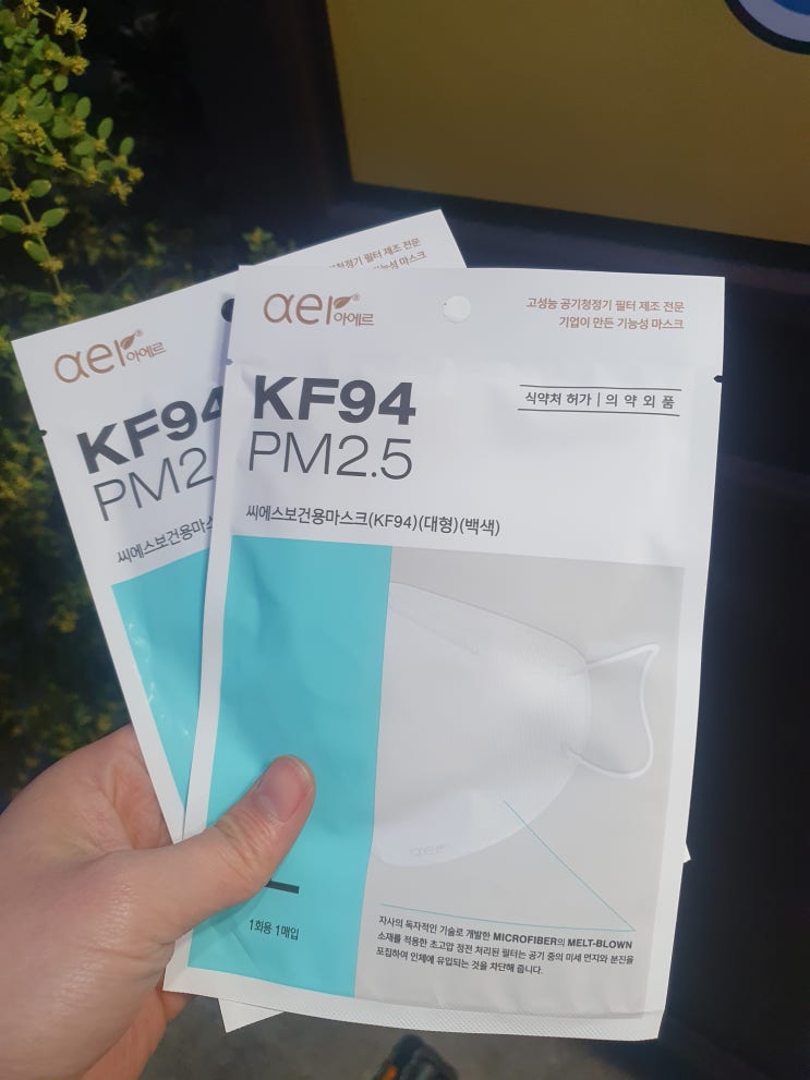 약국서 구매한 아에르 kf94 PM2.5마스크