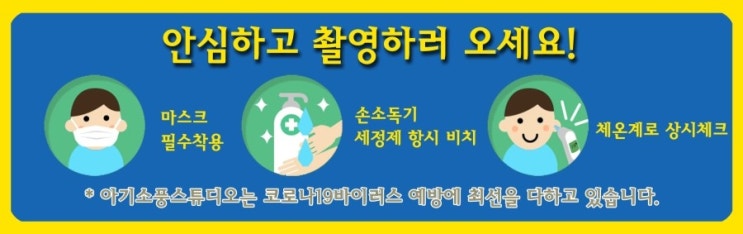  안산아기사진 아기소풍이 전해드리는 코로나 예방책 