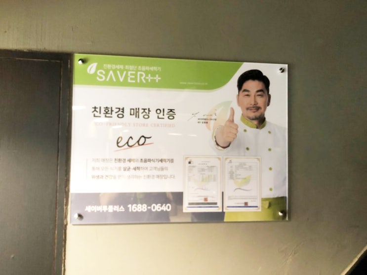  식당식기세척기 경제적으로 이득 본 후기