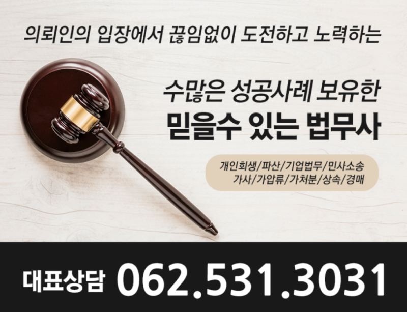 광주이혼소송 법무사를 통해 깔끔하게 이혼하세요. 8