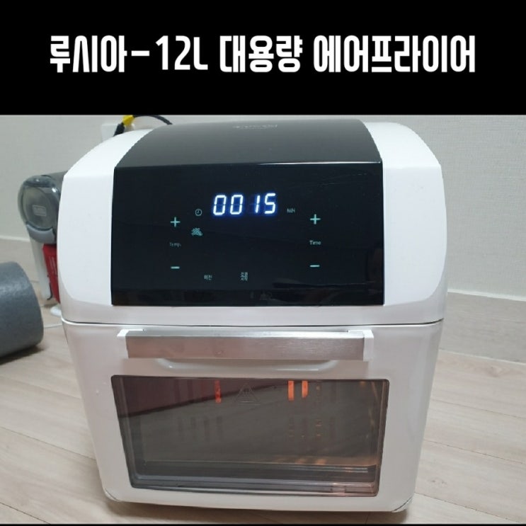  [루시아]대용량 에어프라이어-완전솔직후기