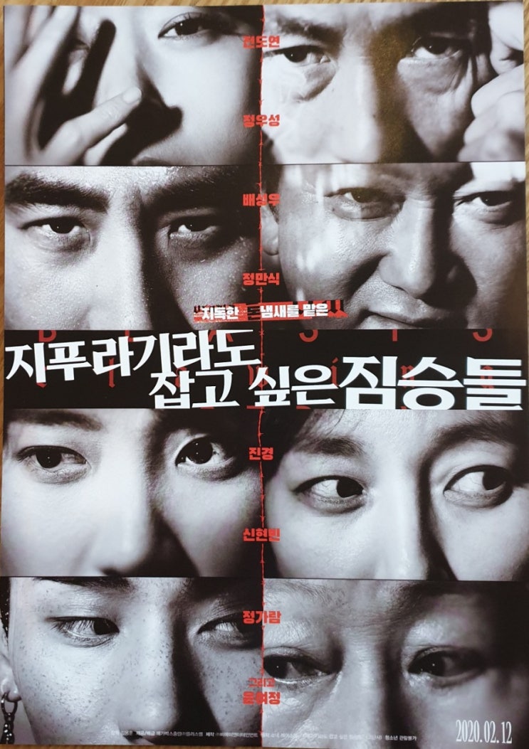  영화 <지푸라기라도 잡고 싶은 짐승들> 원작 소설과 비교한 후기