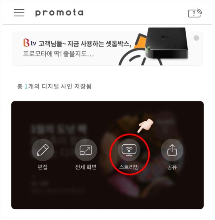  [도움말] 기기추가는 필수! 삭제는 선택!(스트리밍 기기 추가 및 삭제하는 방법)