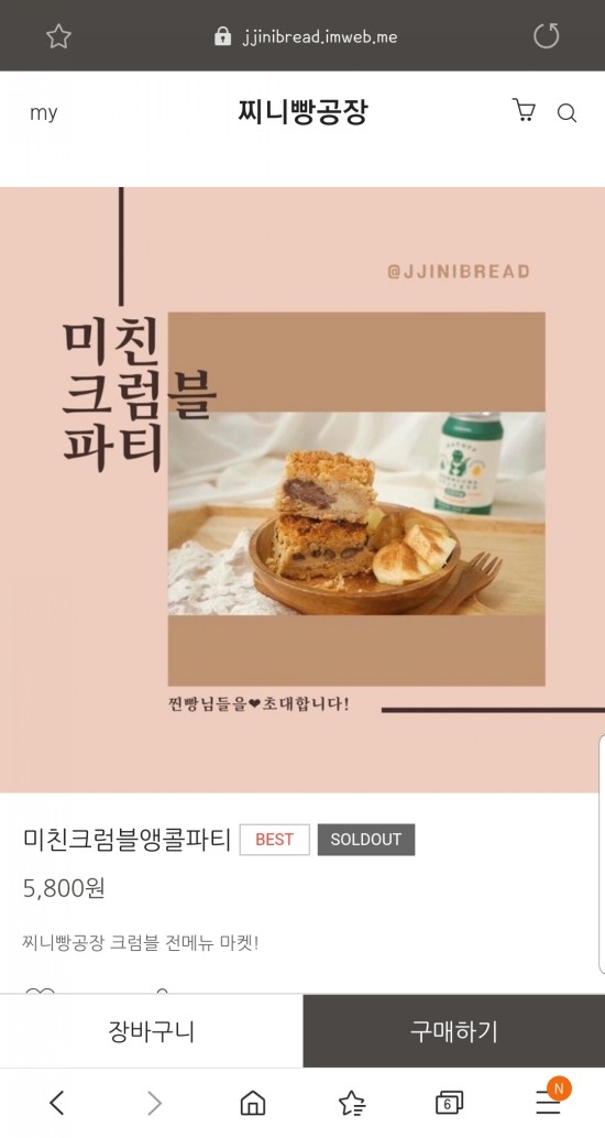  비건베이커리 찌니빵공장, 크럼블 맛집