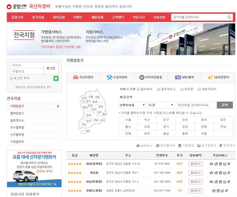 공임나라 이용하는 방법 총정리(+제품 주문) : 네이버 블로그