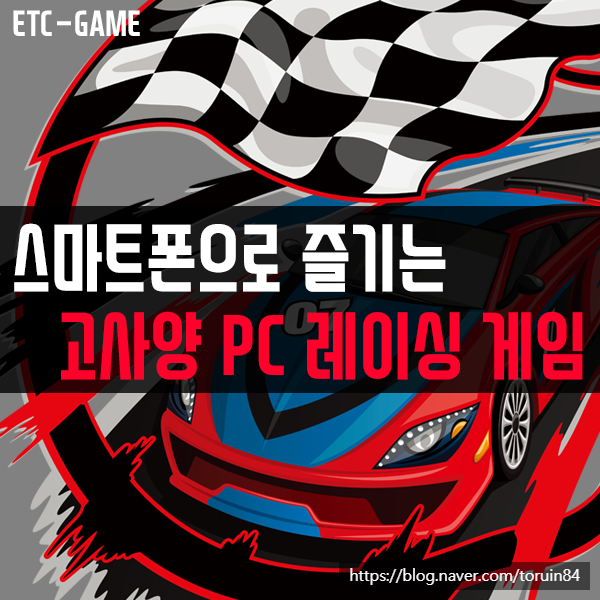 5G 스트리밍 게임! 스마트폰으로 즐기는 고사양 PC 레이싱 게임! #GRID #SEBASTIENLOEB RALLY EVO #DiRT4 #GRAVEL #WRC4 5G 스트리밍 게임! 스마트폰으로 즐기는 고사양 PC 레이싱 게임! #GRID #SEBASTIENLOEB RALLY EVO #DiRT4 #GRAVEL #WRC4